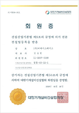 대한기계설비건설협회회원증