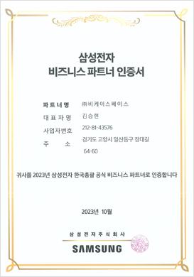 삼성전자 비즈니스 파트너 인증서